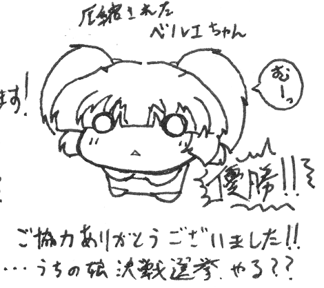 皆様、うちの娘決選投票やってもよかですか…
圧縮されたベルエさんはやってほしいそうです 