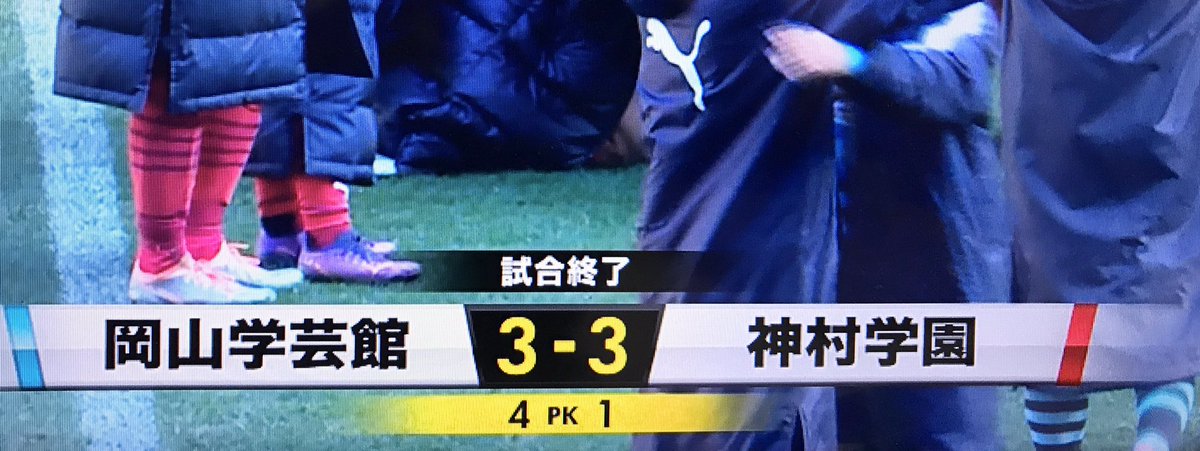 o_endan4's tweet photo. 岡山学芸館 決勝進出
#高校サッカー #岡山学芸館 #神村学園 https://t.co/4NcRTBNGIo