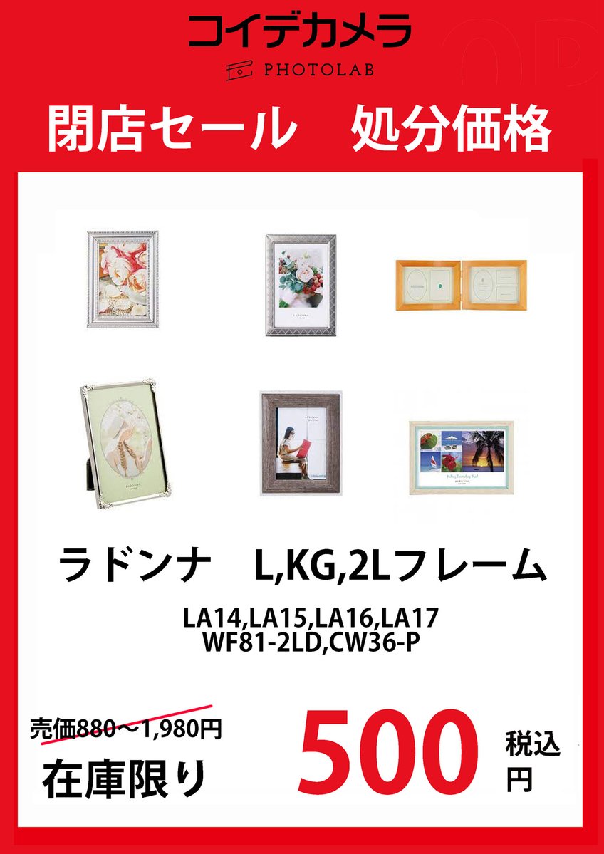 koide_130_'s tweet photo. 【閉店セール】処分価格！📣
KGサイズ用木製フレーム （CW36-P）
売価800円→ 大特価500円
POPカラーのラインが写真を引き立てます✨
在庫限り！！

#写真を贈ろう
#コイデカメラ　#額縁  #大森イトーヨーカドー https://t.co/3k1UzVEcSn