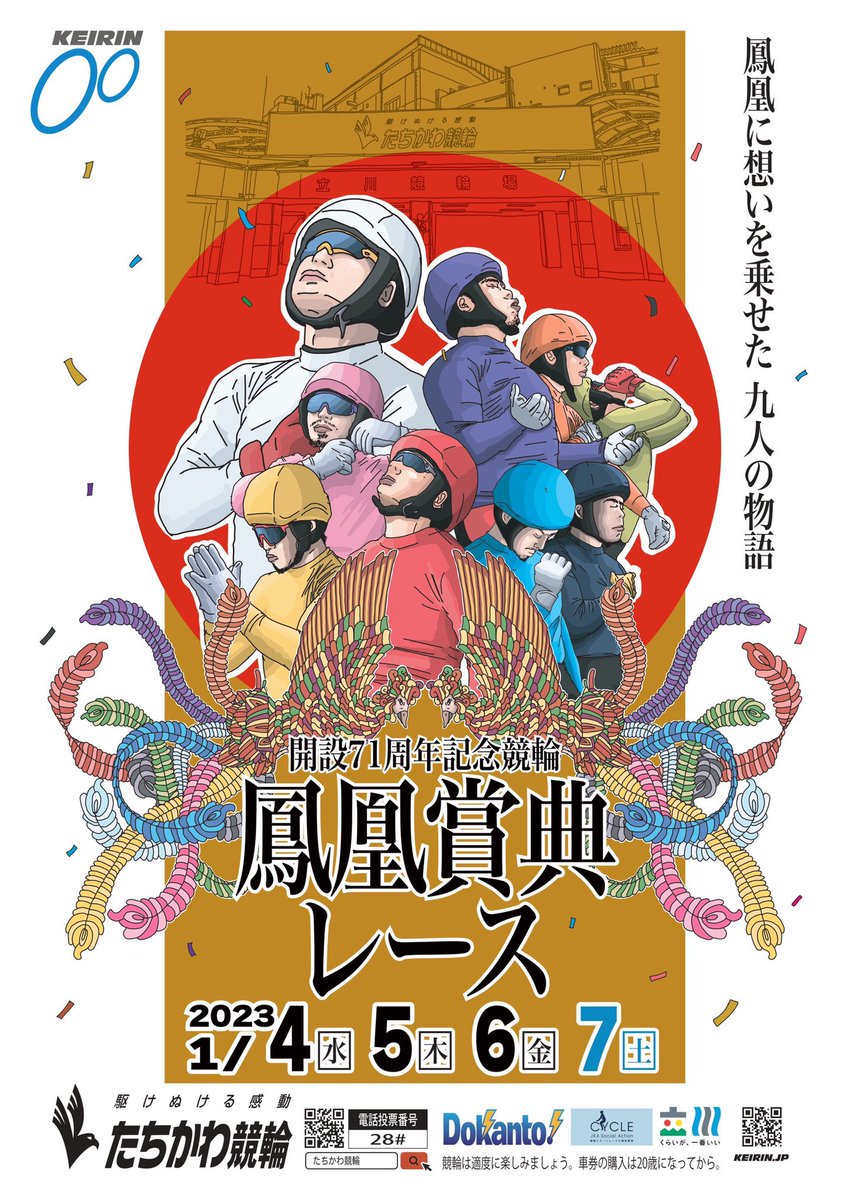 新年のご挨拶遅れました☺️
あけましておめでとうございます。🙇

GIII立川の決勝❗
南関5車は買わないと仕方ないか😞
一発は北津留に少しだけ期待😉

2-49=3459
7-123-12359

#アムロ #GIII立川 #決勝戦