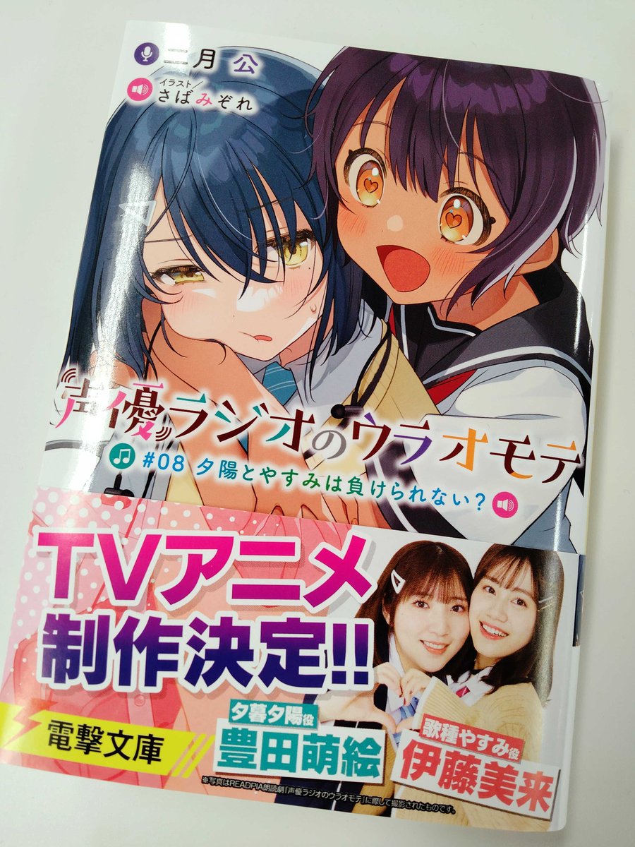 2021春の新作 サイン本 声優ラジオのウラオモテ #01 asakusa.sub.jp