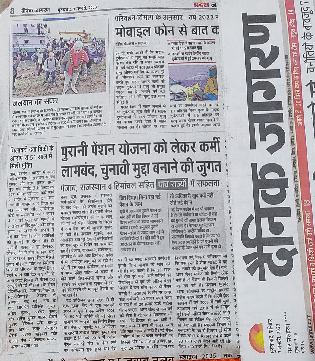 vijaykbandhu's tweet photo. सम्पादक जी शुक्रिया #देश के सबसे बड़ा आंदोलन पुरानी पेंशन बहाली और उसको लीड करने वाले संगठन अटेवा/NMOPS के संघर्षों के बारे में लिखा और छापा।साथ ही आगाह किया कि 2024 के #लोकसभा चुनाव का यह सबसे प्रभावी मुद्दा बनेगा।आज पांच #प्रदेश कल पूरा #देश
पुरानी पेंशन से आच्छादित होगा। https://t.co/pjTl9n9Cgq
