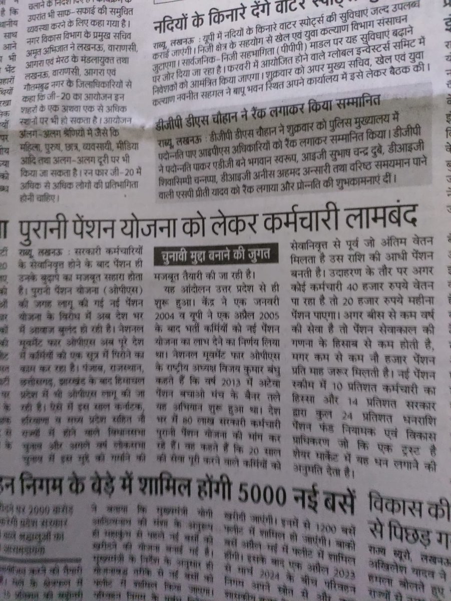 vijaykbandhu's tweet photo. सम्पादक जी शुक्रिया #देश के सबसे बड़ा आंदोलन पुरानी पेंशन बहाली और उसको लीड करने वाले संगठन अटेवा/NMOPS के संघर्षों के बारे में लिखा और छापा।साथ ही आगाह किया कि 2024 के #लोकसभा चुनाव का यह सबसे प्रभावी मुद्दा बनेगा।आज पांच #प्रदेश कल पूरा #देश
पुरानी पेंशन से आच्छादित होगा। https://t.co/pjTl9n9Cgq