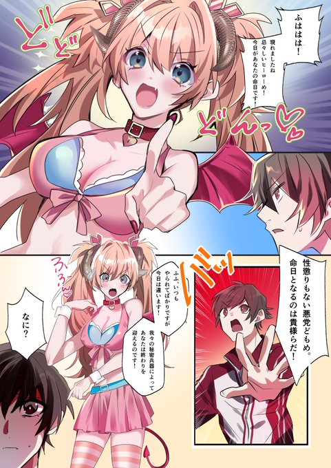 【1/9・10新発売】いもーと・わーく 
FANZA:https://t.co/w8jqNMJwrw
DLsite:(10日よりリンク)https://t.co/SLe9fy4yLM
着こむ人@kikomuhitoさん原作、星埜いろ@IroWorksさん作画のフルカラーTSF漫画です!ヒーローがナゾアプリで悪の女幹部の妹に改変されてしまい… 