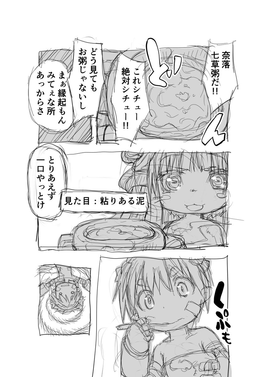 #七草粥 

【再】偏愛メイドイン妄想アビス漫画65【掲載】

#メイドインアビス #miabyss
#ナナチ #Nanachi 
#リコ #Riko 
#レグ #Reg 