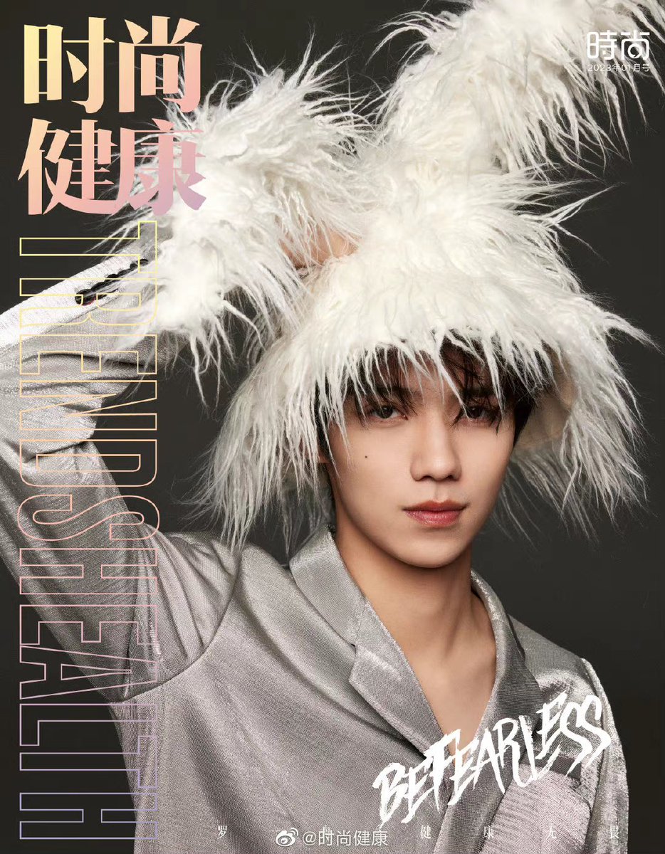 [时尚健康 Weibo] 230105 update

TRENDSHELTH x Luo Yizhou

#罗一舟 #LuoYizhou #Zz罗一舟