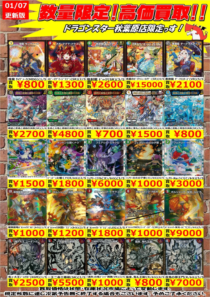 デュエルマスターズ 高価買取】 神アートが、欲しいッッッ