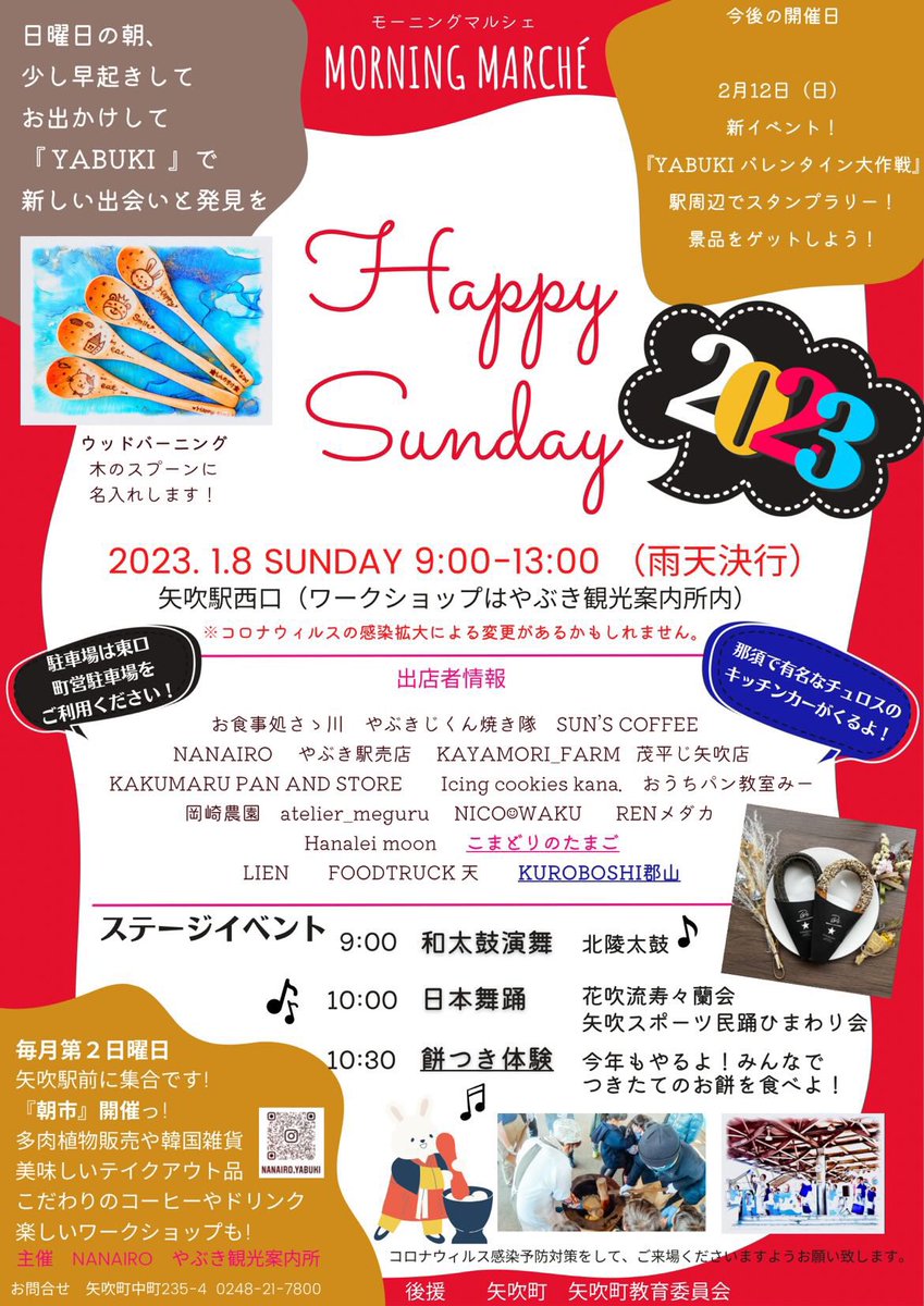 Arios_Cars's tweet photo. 【キッチンカー出店のお知らせ】
・Happy Sunday・
・2023年1月8日・
・AM9:00〜PM1:00・
矢吹駅西口にて開催です!! https://t.co/XyyZaZoxiW