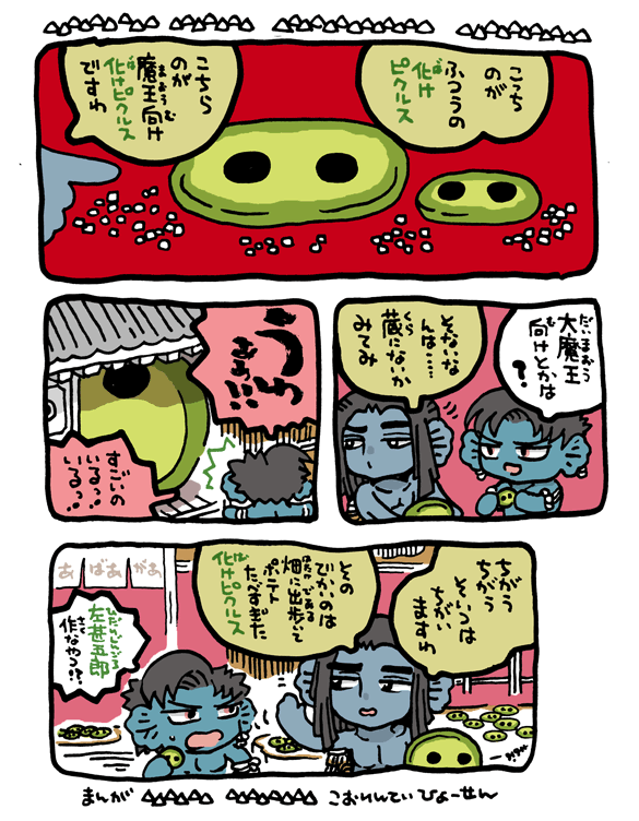 #妖界東西新聞 【夜叉と化けピクルス各種】https://t.co/Ep1CDzF4ar 