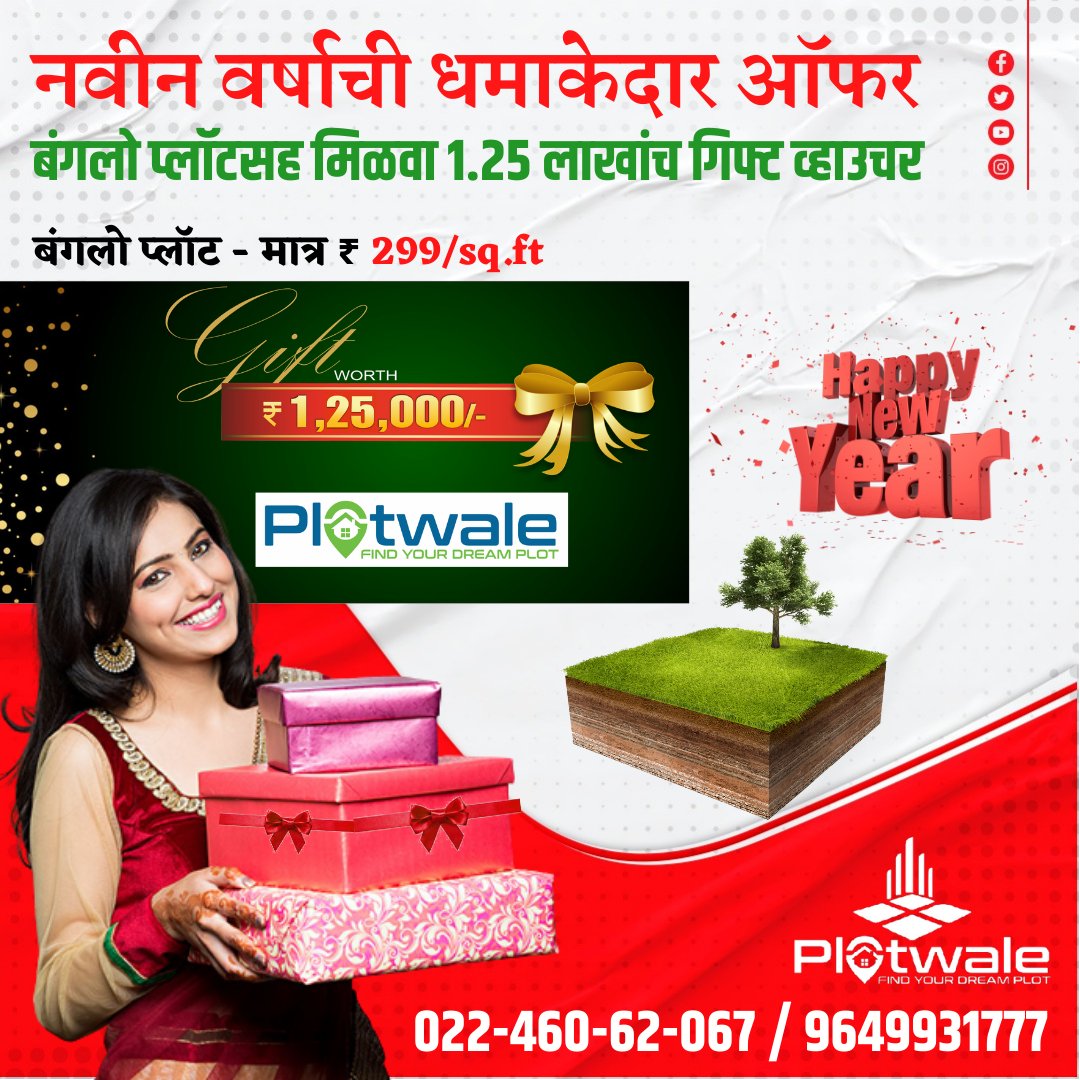 PlotwaleD's tweet photo. नवीन वर्षाची धमाकेदार ऑफर
बंगलो प्लॉटसह मिळवा 1.25 लाखांच गिफ्ट व्हाउचर
बंगलो प्लॉट - मात्र ₹ 299/sq.ft
👉🏻 नवी मुंबई - नियर इंटरनॅशनल एअरपोर्ट
👉🏻 चिर्ले - नियर शिवडी-न्हावाशेवा सिलिंक
👉🏻 100% टायटल क्लियर 7/12
👉🏻 डिमार्केशन & लेआउट
📲-022 460 62 067 / 9649931777
#plotwale https://t.co/ATsh0feTxe