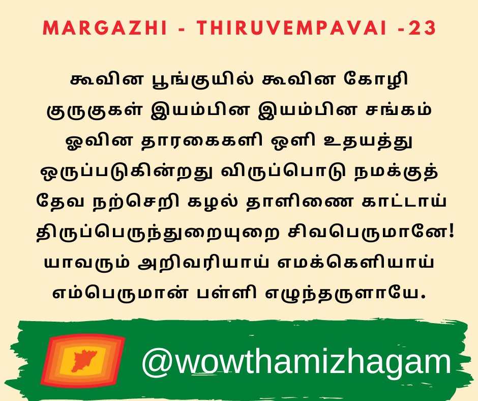 Thamizh Mozhi Koodam tweet media