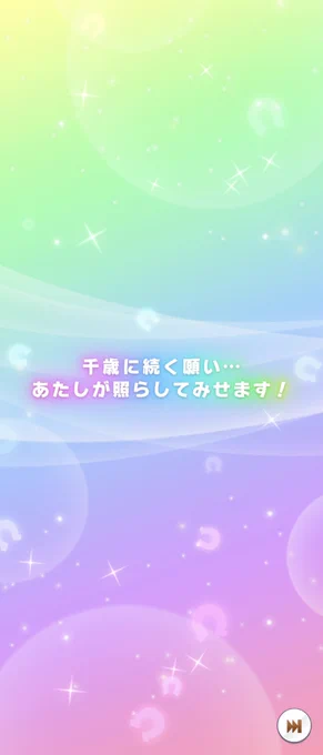 無料10連最終日に…#ウマ娘 