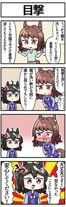 制服ハローさん

#ウマ娘 