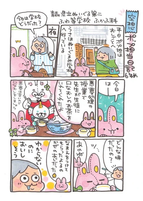 【ポップ担当日記】
ぬいぐるみは持ち主が出かけているときぬいぐるみ学校に行っている子もいるらしいですよ 