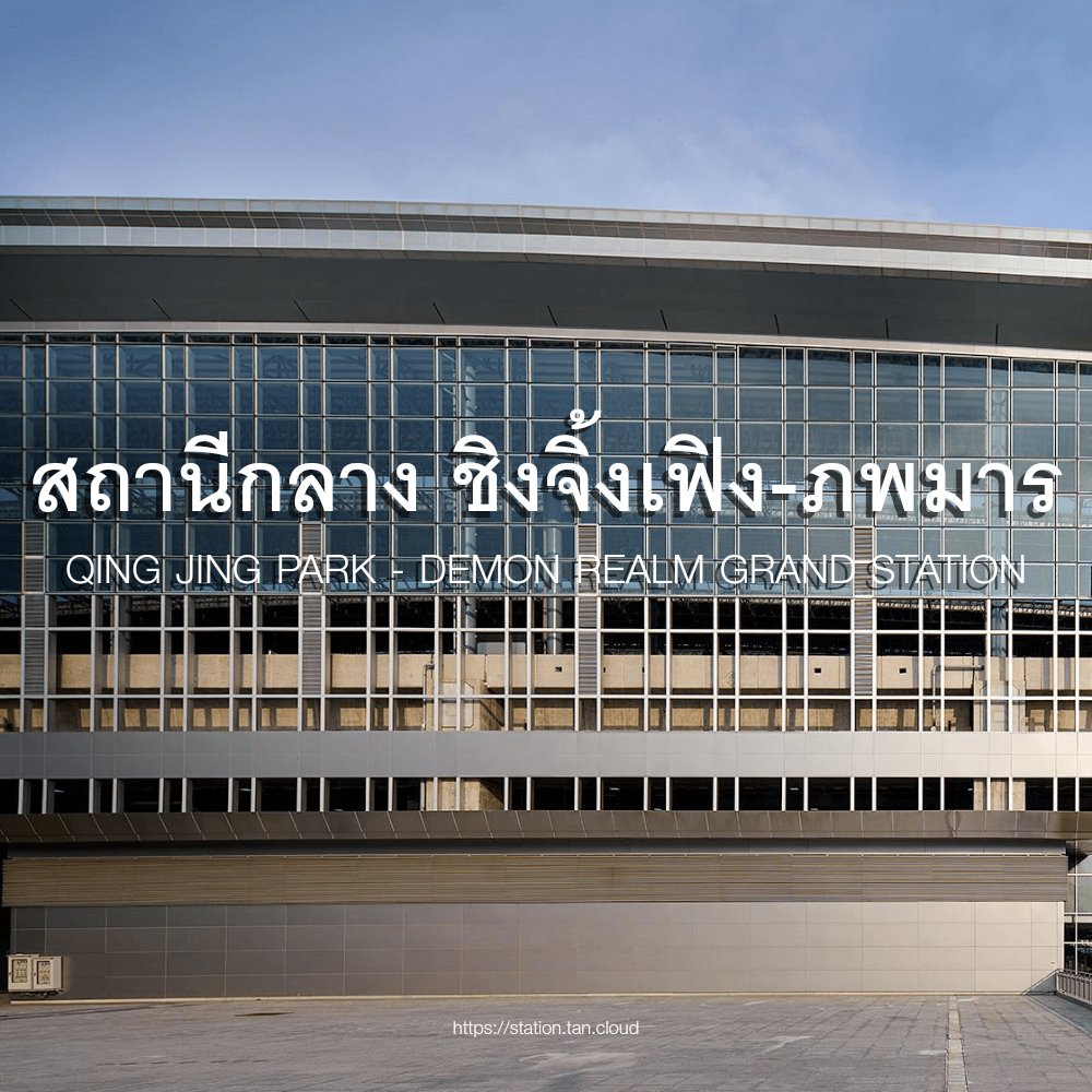 ผลจากการผ่ามิติไปหาภรรยาไม่ได้
เพราะโดนห้ามใช้กระบี่ Xin Mo 

#bingqiu #svsss 
#ตัวร้ายอย่างข้าจะหนีเอาตัวรอดยังไงดี