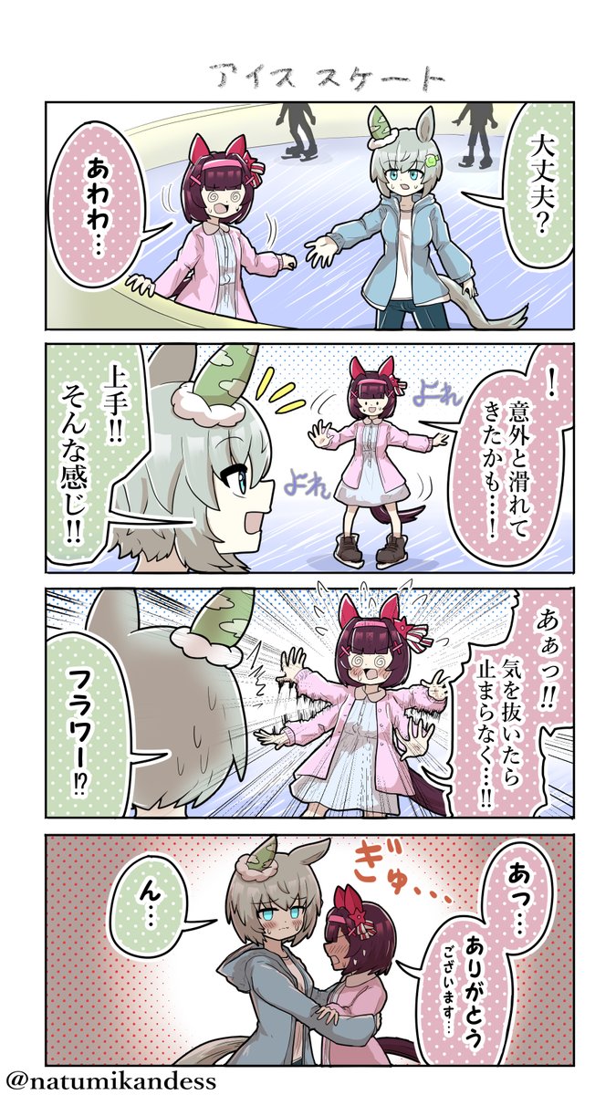 しっとりしてしまうフラワーとセイちゃん
#ニシノフラワー #ウマ娘 
#セイウンスカイ #おえかきウマ漫画 