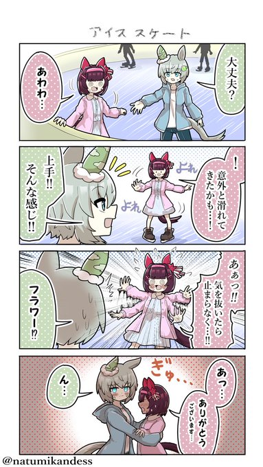 しっとりしてしまうフラワーとセイちゃん
#ニシノフラワー #ウマ娘 
#セイウンスカイ #おえかきウマ漫画 