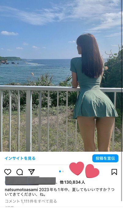 夏本あさみ