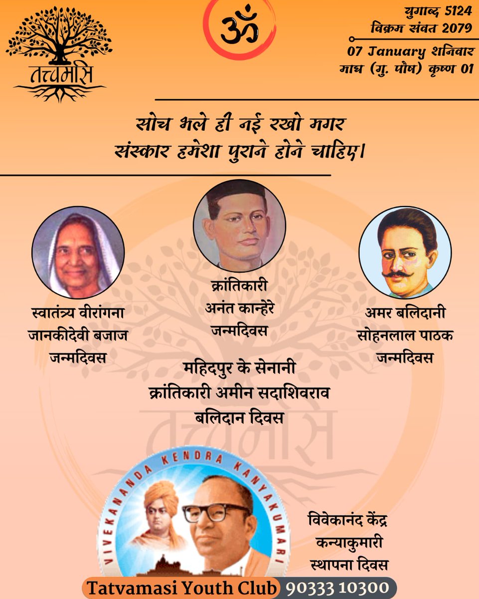 Adv_Lekharam's tweet photo. भारत की आजादी का अमृत महोत्सव- 1857 से चले लम्बे स्वाधीनता संग्राम के उपरान्त भारत ने 15
अगस्त 1947 को स्वतंत्रता प्राप्त की। इस वर्ष हमारी आजादी को 75 वर्ष पूर्ण हुए। 
#Vivekananda_Sandesh_Yatra
#Vivekananda_Kendra51 https://t.co/ZzUcMGIipb