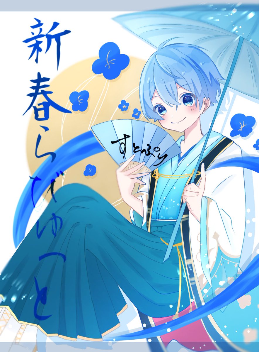 ころんくん 等身 袴 大好きだって言わせて!! #ころんくん #すとぷりギャラリー 」|涙🐾の