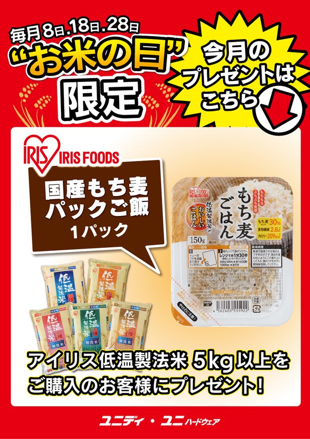 ユニディカンパニー ユニディ ホームセンター 株式会社アイリスプラザ