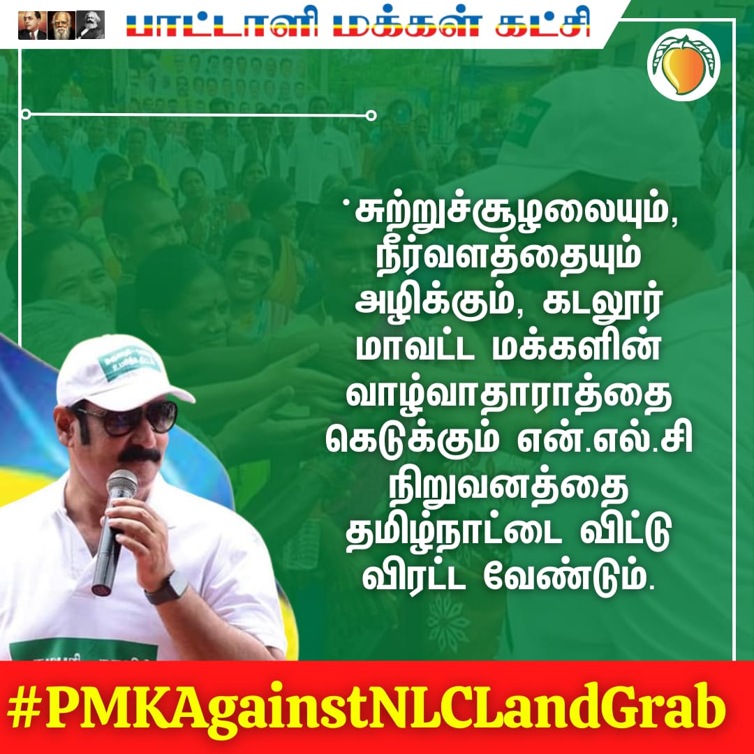 ThalaAnsgk's tweet photo. #என்எல்சியே_வெளியேறு
#PMKAgainstNLCLandGrab https://t.co/pgHXjANsHX