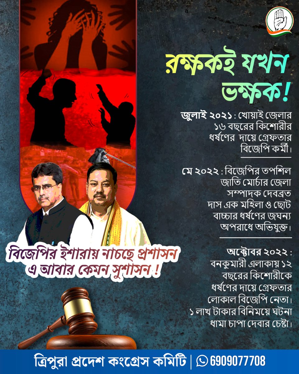 INCTripura's tweet photo. ধর্ষণে ত্রিপুরা আজ শীর্ষস্থানে, এ কেমন সুশাসন ! 

#bjpfails #BJPFailsTripura #LawAndOrdeInTripura #ListOfFailure #FailsOfBJP #BJPKusashan #5yearsOfKusashan https://t.co/FetTCilQrs