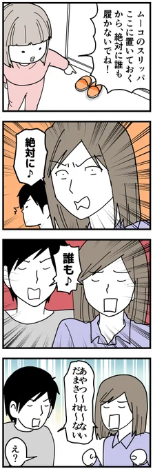 絶対に 誰も
からの前川清
#育児漫画 
