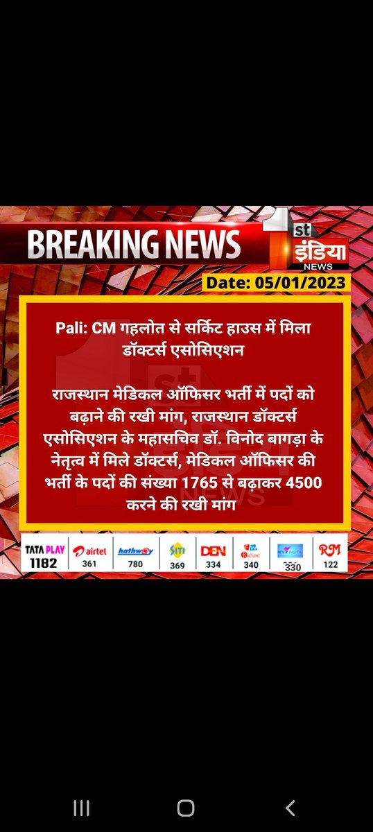 Ravicho75424632's tweet photo. राज्य में चिकित्सा सुविधाएं सुचारू ढंग से चलने के लिए हम उम्मीद करते हैं की माननीय गहलोत जी पॉजिटिव रवैया अपनाते हुए चिकित्सा अधिकारी भर्ती में 1765 पोस्ट्स में बढ़ोतरी ���र 4500 करे..
@ashokgehlot51 
@plmeenaINC 
@1stIndiaNews 
@RahulGandhi
@priyankagandhi #CovidNeed_4500_Mo_Seats https://t.co/POmKpaX9fC