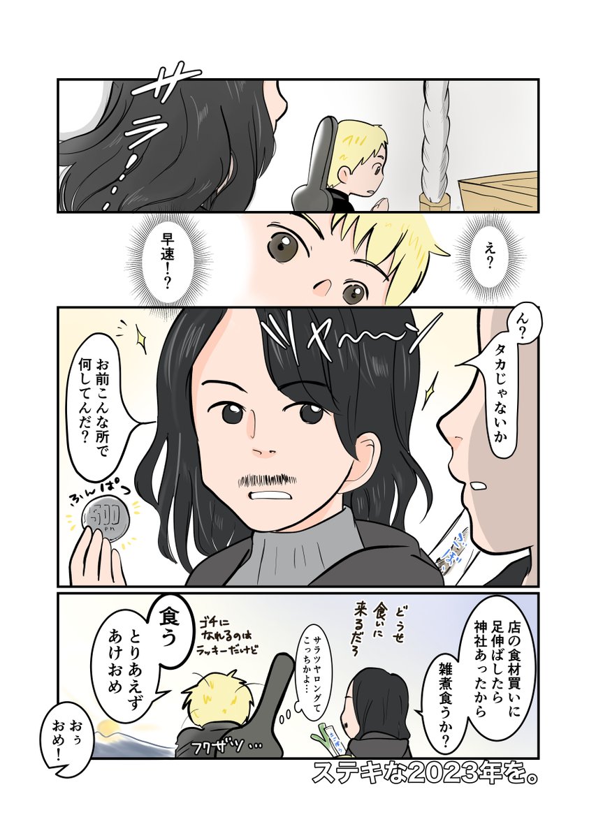 #スパダリにゃんこ
#くぅの日常 番外編-2
願掛け
書き初め

ハイスペックなスーパーダーリン、スパダリ猫を目指すくぅと、飼い主しずくの日常マンガ。

年始の番外編です。新年おめでとうございます。
今日は七草粥ですね!
幸せいっぱいの2023年になりますように!

#猫マンガ 