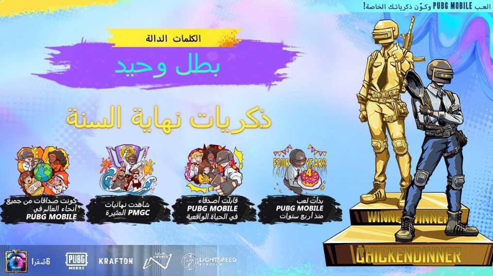ykhg0's tweet photo. العب PUBG MOBILE وكوّن ذكرياتك الخاصة! https://t.co/eBUXXYE8Qj https://t.co/eaQYK6yxSU