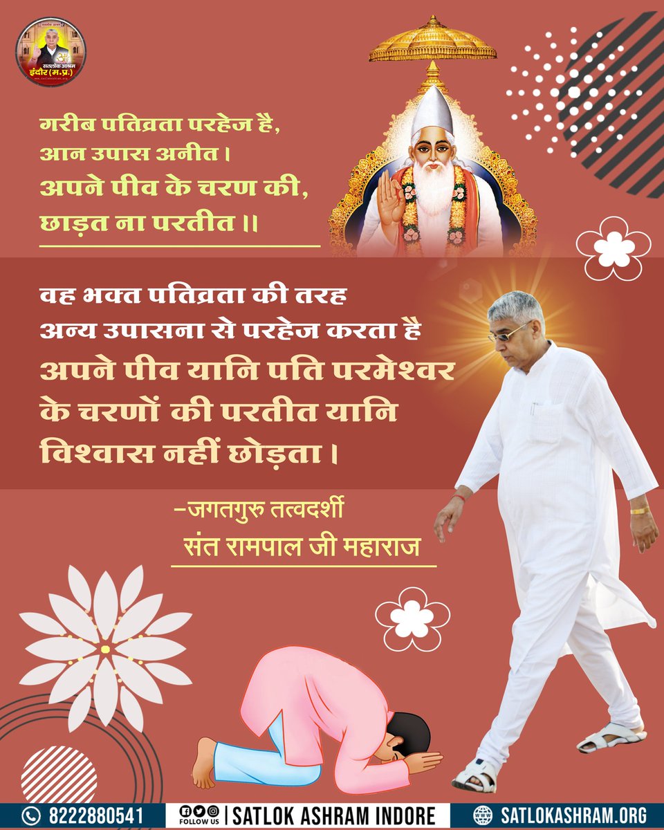 #सत_भक्ति_संदेश #SatlokAshramINDORE #SaintRampalJiMaharaj