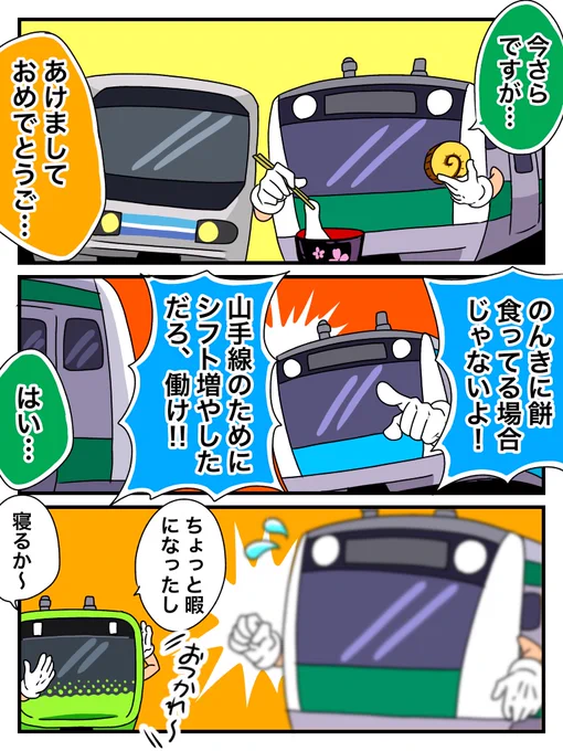山手線 