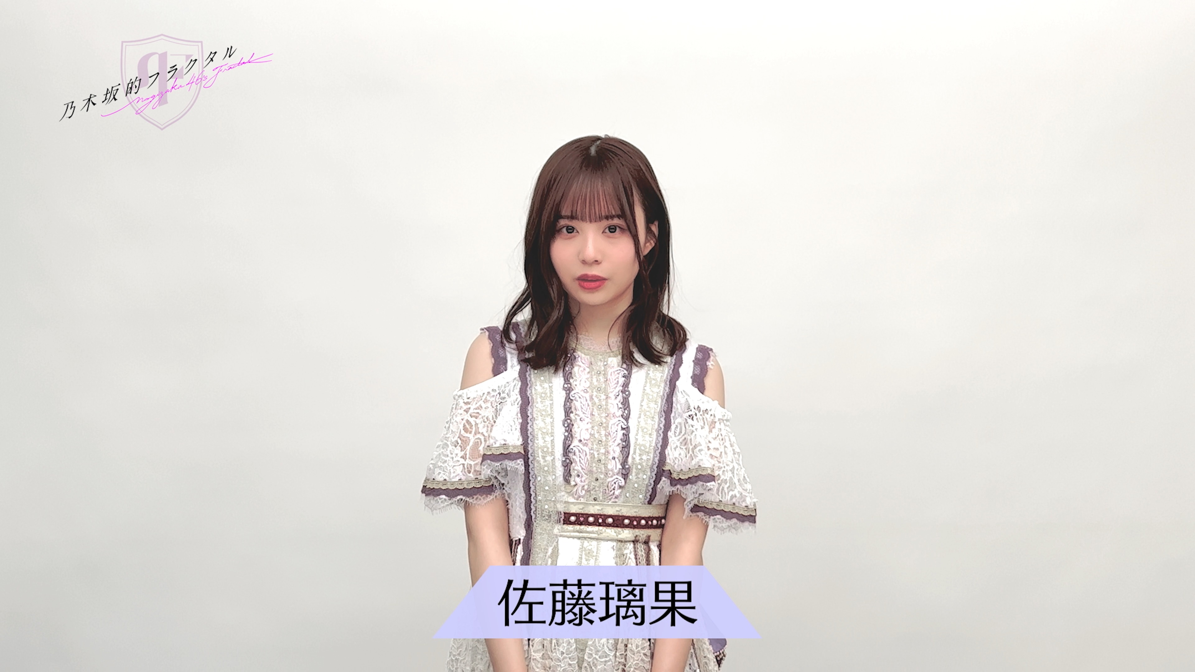 X-এ 【公式】乃木坂的フラクタル｜乃木坂46［公式