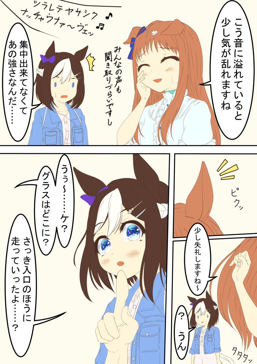 我慢出来なくなってきたグラスワンダー⑦
#ウマ娘 #グラスワンダー 