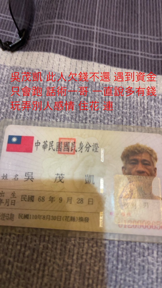 baba36Elove's tweet photo. 注意此人 吳茂凱 小心玩弄別人感情車牌3338一台黑色BMW黑請大家小心一點 https://t.co/dlCmVmoelZ