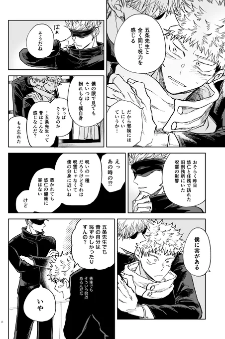 突然現れた呪専五と嫉妬する五先生に挟まれる五悠新刊です(3/4) 