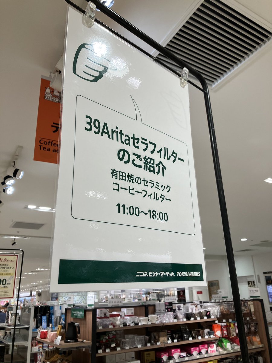 Hands_Umeda's tweet photo. 有田焼のコーヒーフィルター☕️
＼ #セラフィルター ／

1/7-1/9までは専門の販売員が商品の魅力からメンテナンス方法までしっかりとご案内いたします‼️
コーヒー好きの方はもちろんギフトをお考えの方もぜひお気軽にお立ち寄りください✨✨

セラフィルター
税込3,300円〜
(12Fちー)
#39Arita #有田焼 https://t.co/jC1DHqW2sG