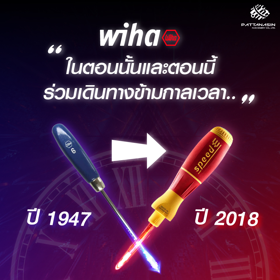 psm_tool1388's tweet image. 🕐 🇩🇪 จากไขควงธรรมดาๆ... นับจากการผลิตไขควง Wiha ตัวแรกใน Schonach ในปี 1947 จนถึง SpeedE ที่เปิดตัวในเดือนมีนาคม 2018 ผ่านมาแล้ว 71 ปี 💪✨
#ไขควง #wiha #เครื่องมือช่าง #tools