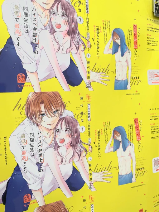 💙『ハイスペ弁護士との同居生活は最低で最高です。』✨③巻発売まであと2⃣日✨

👔カバー刷りだし初公開👔
相手は好きになっちゃいけないヤバイ男💦
でも、麻帆の気持ちはどんどん加速して…?

#藤代香澄 #ハイスペ弁護士との同居生活は最低で最高です @fujishiro229
https://t.co/IqKf6cztIf 