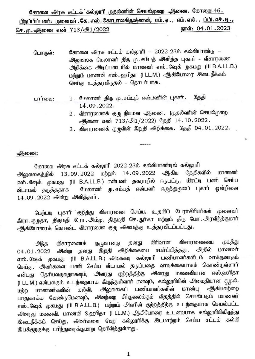 sheiks7007's tweet image. இந்த உலகத்திலேயே  UNDER GRADUATIONல நடந்த சம்பவத்துக்கு POST GRADUATIONல மாணவிக்கு  SUSPENSION கொடுத்த ஒரே கல்லூரி முதல்வர் இவராதான்  இருக்கும். நன்றி ஐயா @polimernews @PTTVOnlineNews @CMOTamilnadu @News18TamilNadu @sunnewstamil #saverighttoeducation