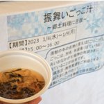 湯の川温泉 湯元 啄木亭のツイート画像