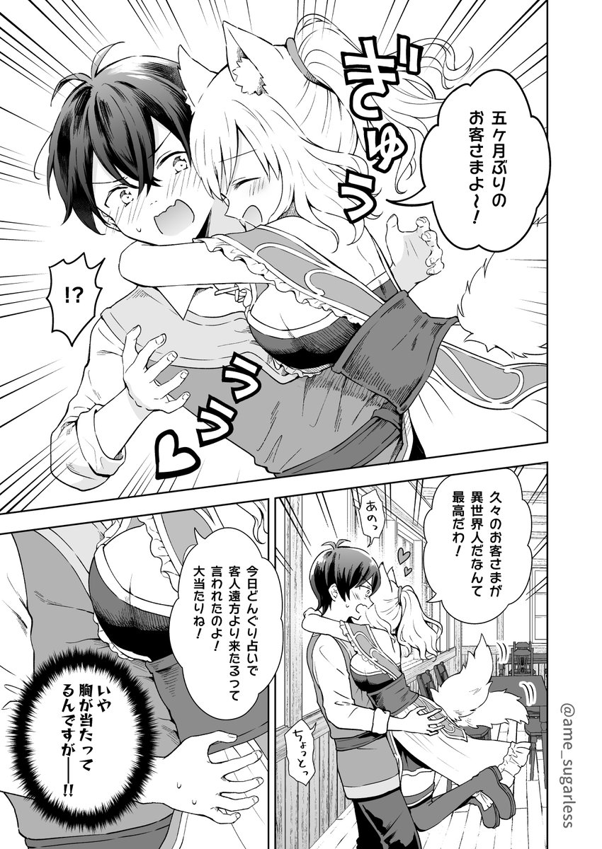 異世界の宿屋でケモ耳三姉妹とスローライフはじめました②(2/2)
#やどけも 