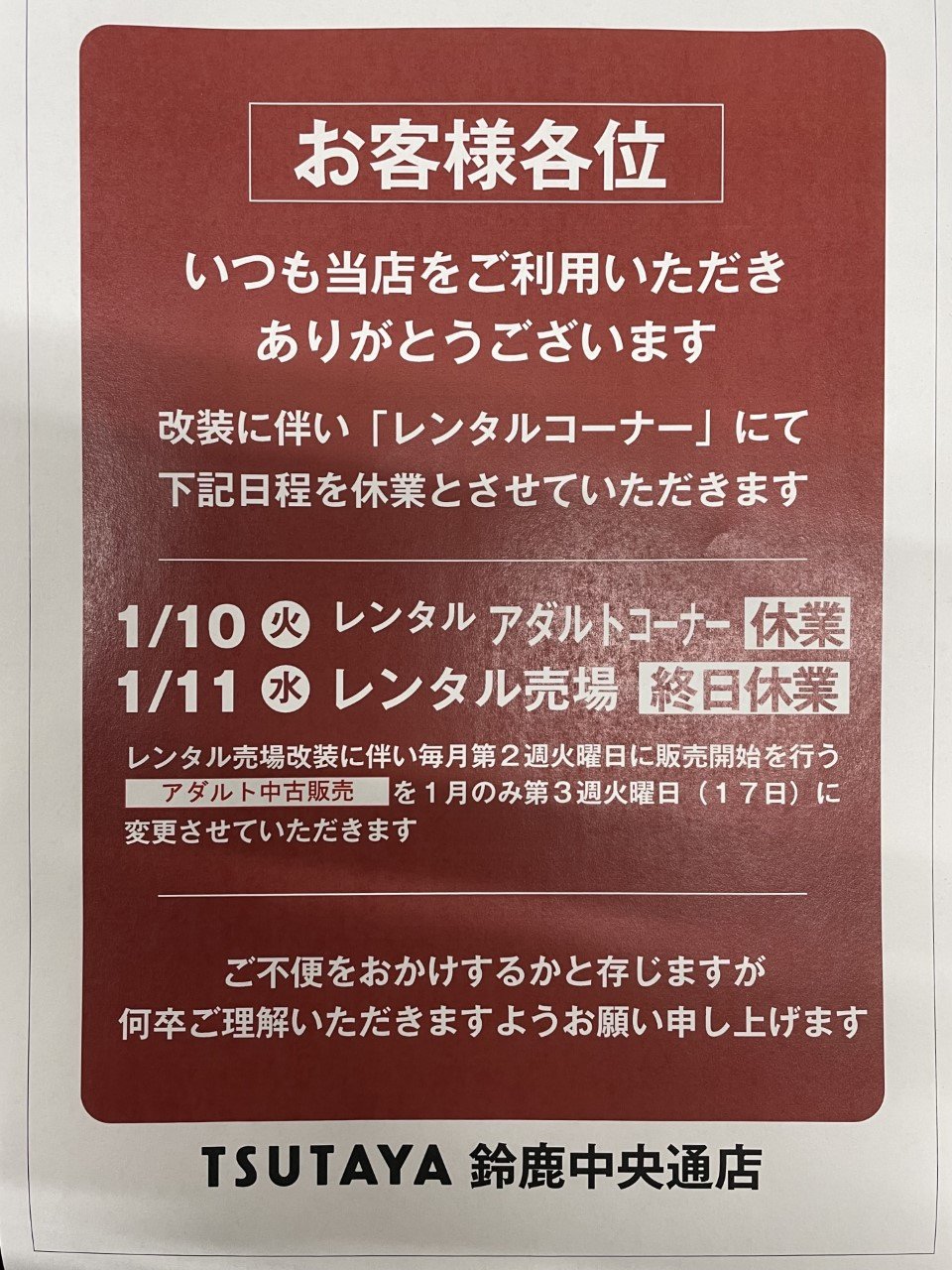 Tsutaya鈴鹿中央通店 Tsutaya Suzuka Twitter