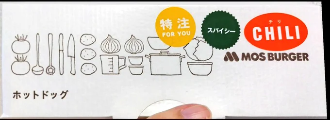 モスのスパイシーチリドックにハラペーニョトッピングしたら注意シールでえらい物騒になった
子供が口に入れたら大事故だからね
大人が危機感もっておかないとね…
大人もどえらい辛いわこれ!(゜д゜)ウマー 
