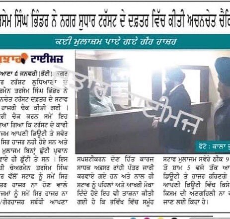 tsbhinder's tweet photo. The law of nature is if you value time then time values ​​you I understand that the weather is very cold but today, I have asked the staff members to be on time, especially those found late and those absent without leave approval.
@PunjabGovtIndia #ludhianaimprovementtrust https://t.co/PXP0y5SdN3