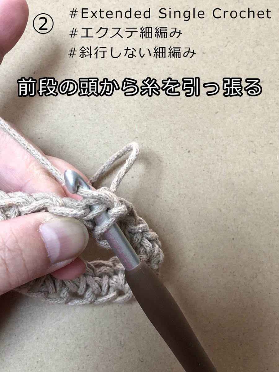 m_chan_handmade's tweet photo. 手順画像(8枚)です。細編みにくさり1目足す、みたいな感じです。中長編みや長編みもあってそれも斜行しないらしいです。　#斜行しない細編み　#編み込み　#かぎ針編み #ExtendedSingleCrochet #エクステ細編み https://t.co/tfPTapBvsg