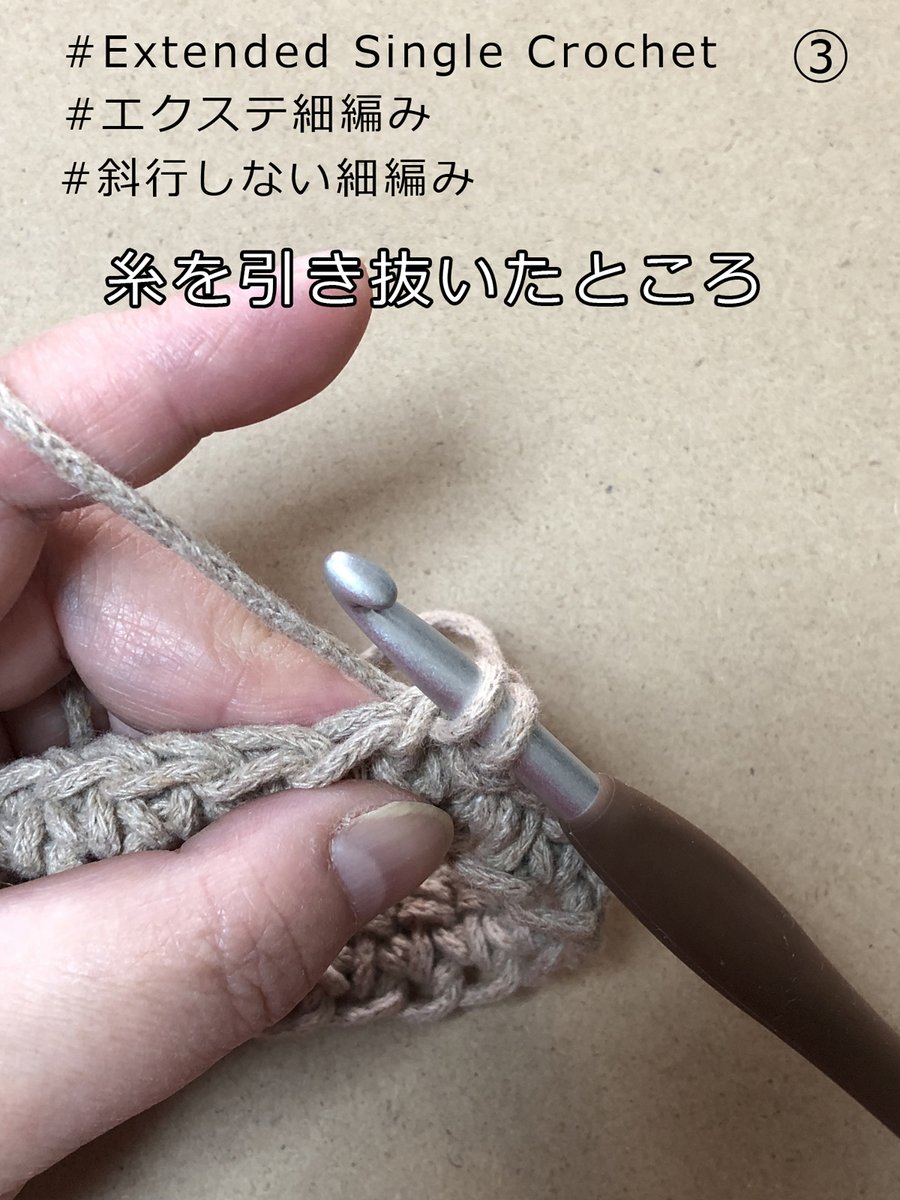 m_chan_handmade's tweet photo. 手順画像(8枚)です。細編みにくさり1目足す、みたいな感じです。中長編みや長編みもあってそれも斜行しないらしいです。　#斜行しない細編み　#編み込み　#かぎ針編み #ExtendedSingleCrochet #エクステ細編み https://t.co/tfPTapBvsg