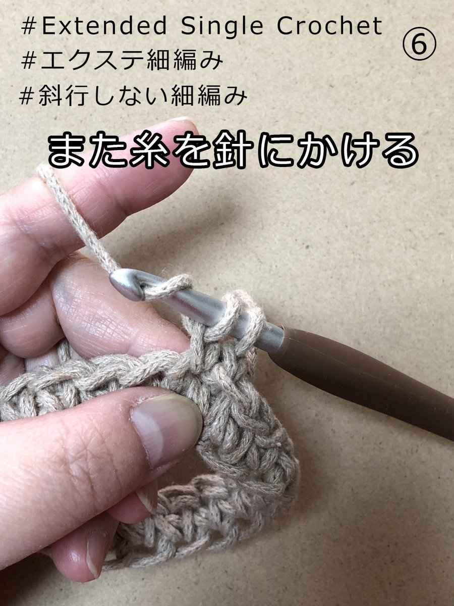 m_chan_handmade's tweet photo. 続き5から8
#斜行しない細編み　#編み込み　#かぎ針編み #ExtendedSingleCrochet #エクステ細編み https://t.co/RzBnLDGdNZ