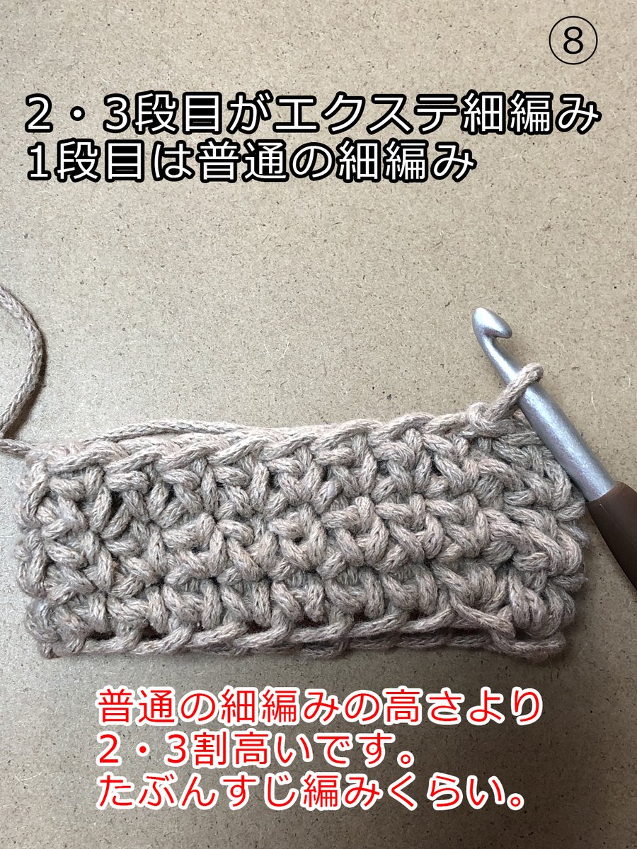 m_chan_handmade's tweet photo. 続き5から8
#斜行しない細編み　#編み込み　#かぎ針編み #ExtendedSingleCrochet #エクステ細編み https://t.co/RzBnLDGdNZ